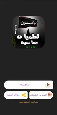 لطميات حماسية | 2023 بدون نت android App screenshot 2